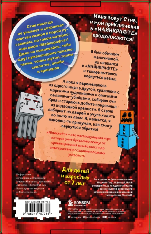 Дневник Стива. Короб 3. Книги 11-14