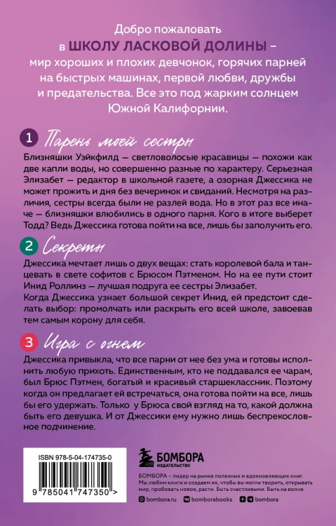 Школа в Ласковой Долине. Том 1-3 (бандероль для комплекта)