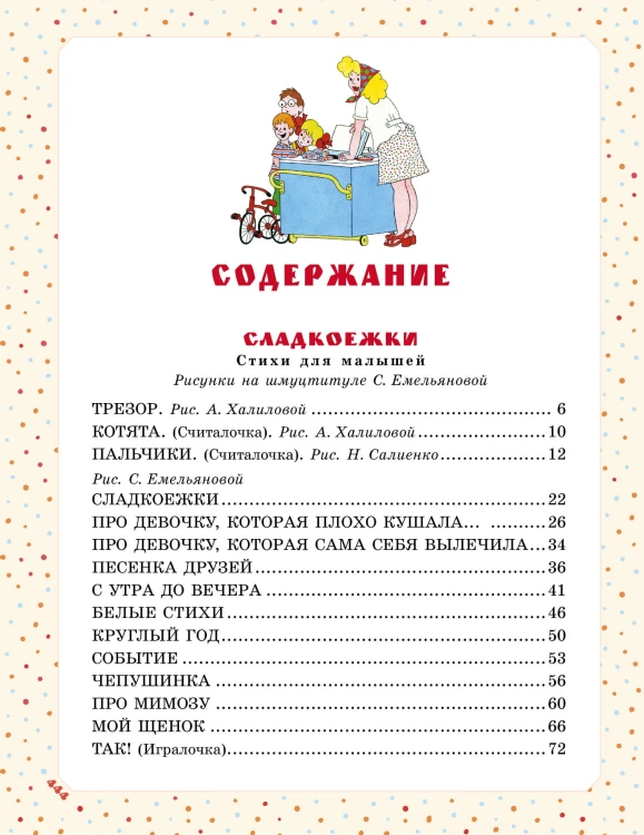 Большая книга сказок и стихов