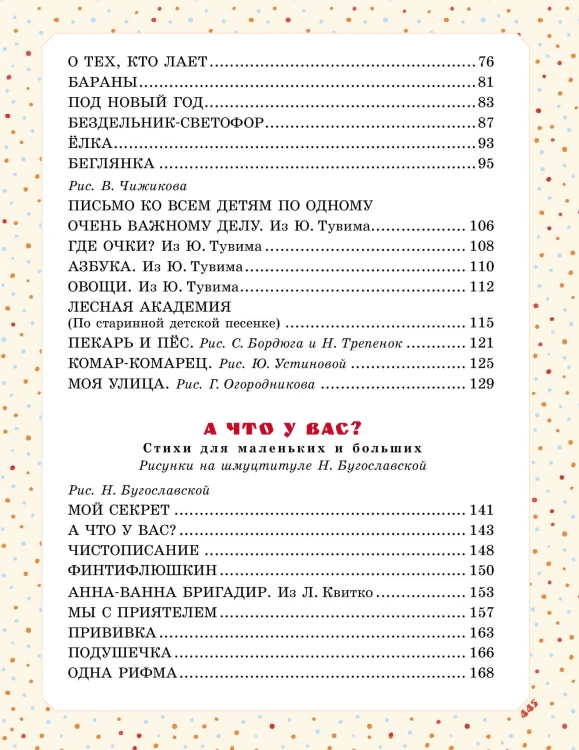 Большая книга сказок и стихов