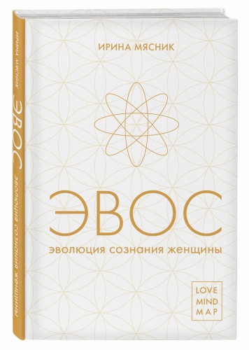 Эволюция сознания женщины