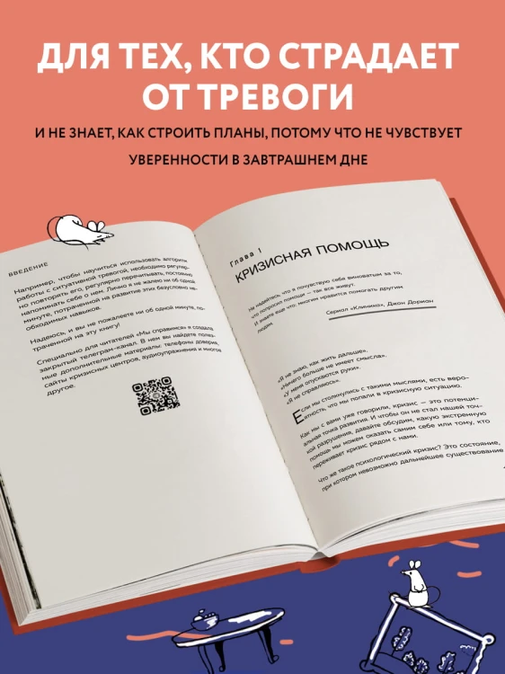 Мы справимся. Как победить тревогу, преодолеть кризис и обрести спокойствие