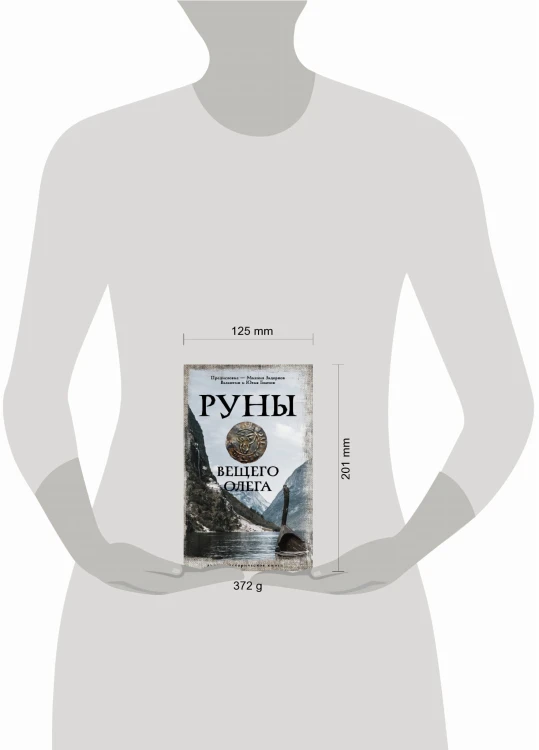 Руны Вещего Олега