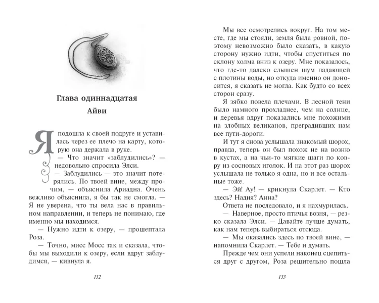 Огни в озере (#4)