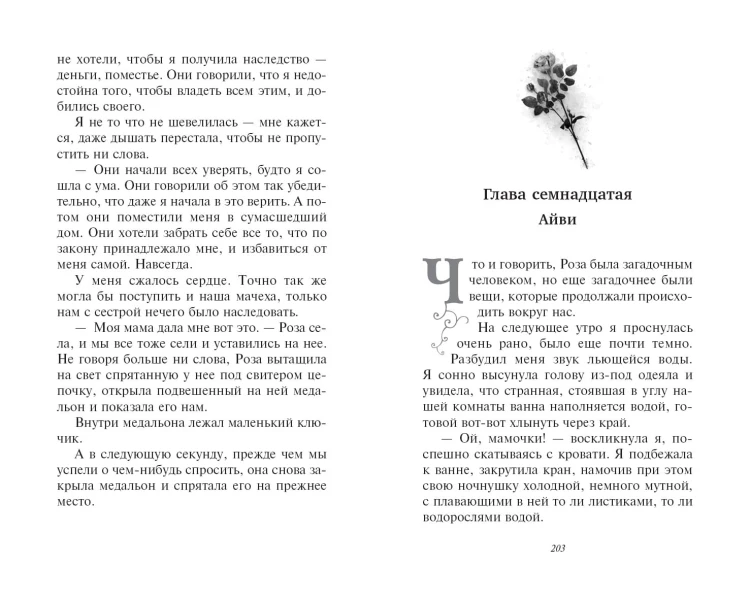 Огни в озере (#4)