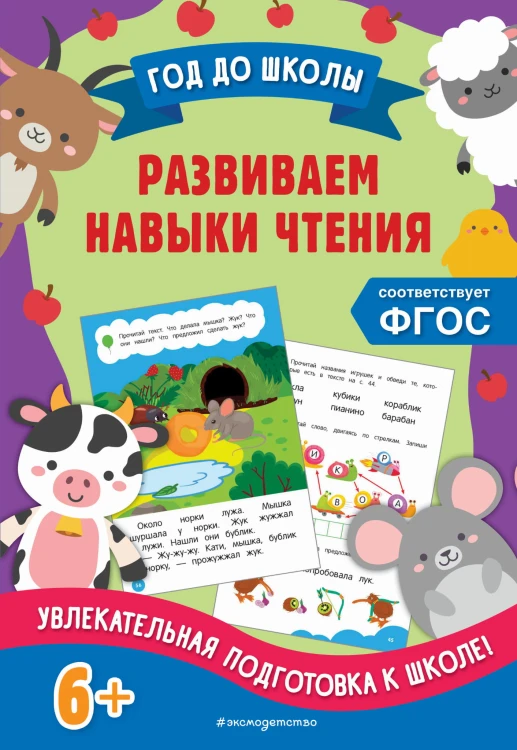 Развиваем навыки чтения