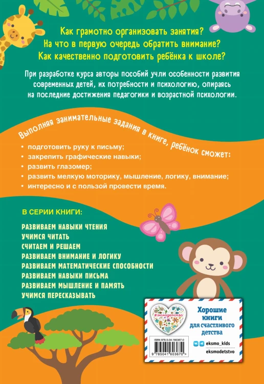 Развиваем навыки письма