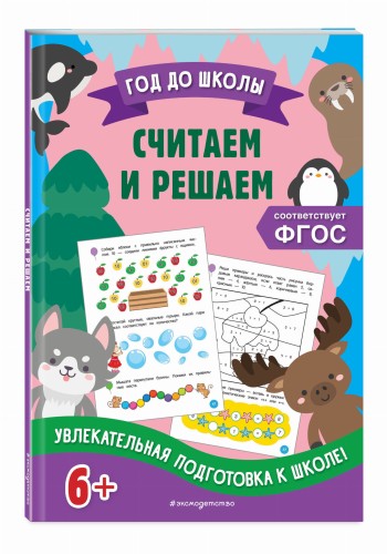Считаем и решаем
