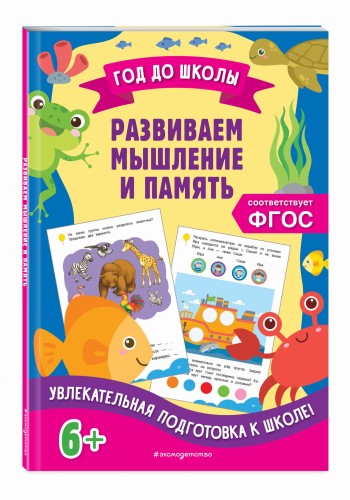 Развиваем мышление и память