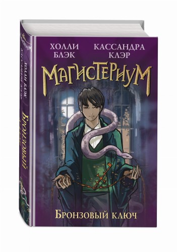 Бронзовый ключ (#3)