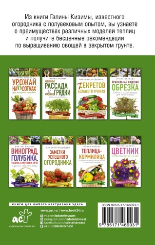 Теплица - кормилица. Особенности выращивания овощей в защищенном грунте