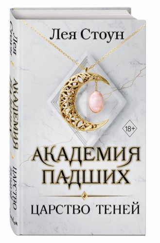 Царство теней (#2)