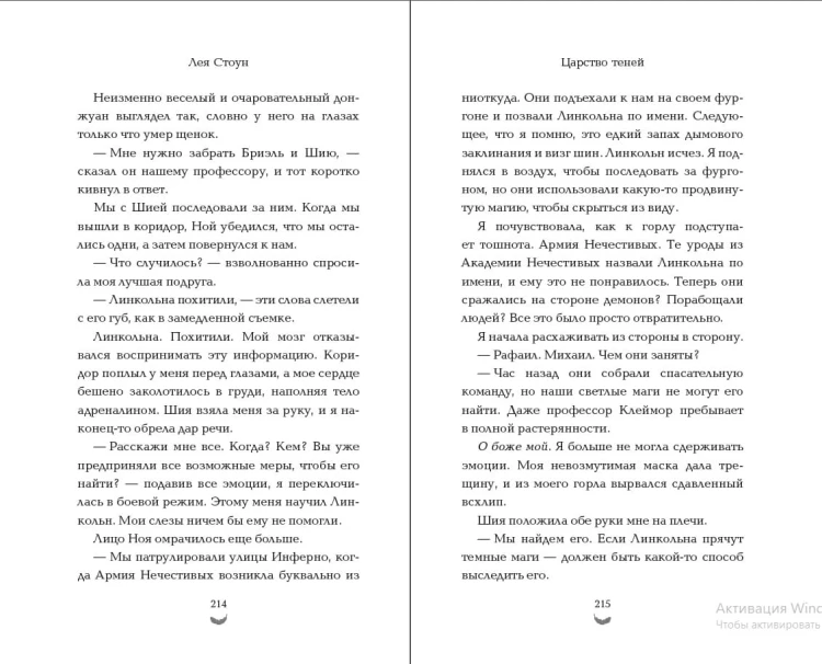 Царство теней (#2)