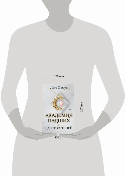 Царство теней (#2)