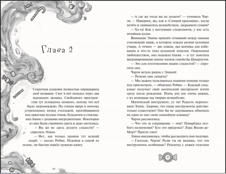 Аллея ловушек (#2)