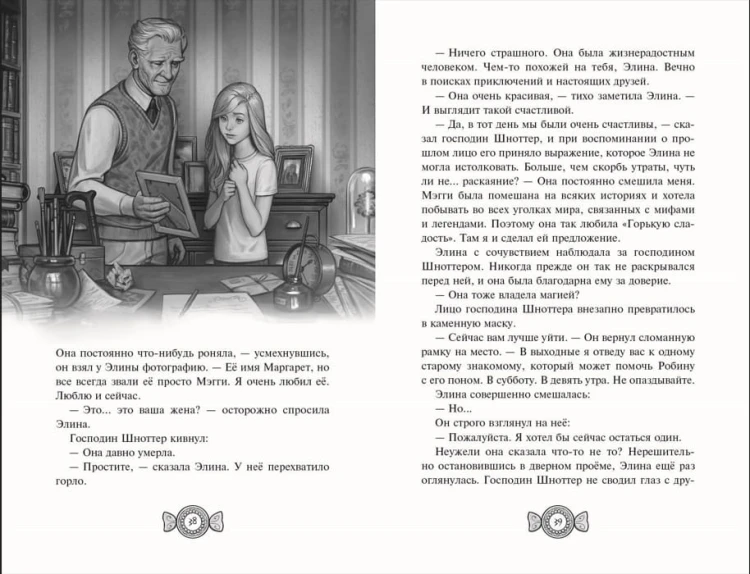 Аллея ловушек (#2)