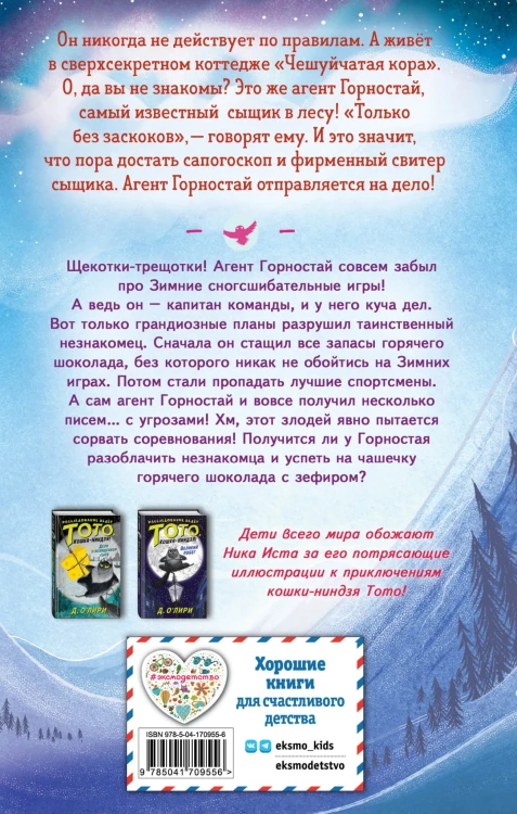 Тайна незнакомца в шляпе (#2)