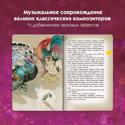 Гадкий утенок (+ музыка А. Вивальди)