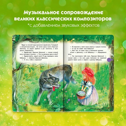 Красная Шапочка (+ музыка Дж. Гершвина)