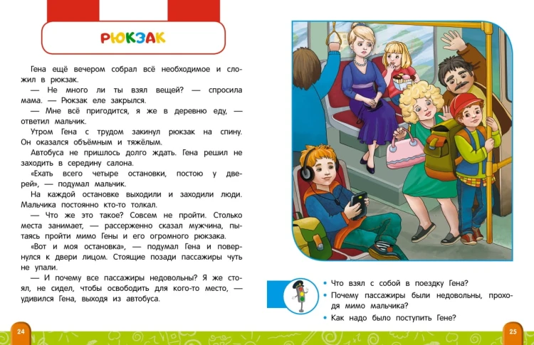 Энциклопедия безопасного поведения для малышей