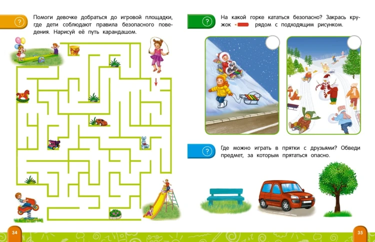 Энциклопедия безопасного поведения для малышей