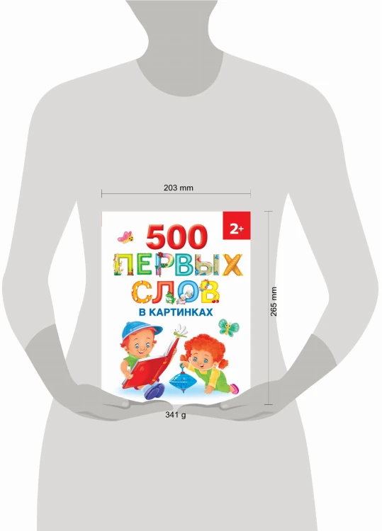 500 первых слов в картинках