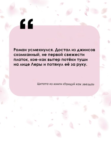Танцуй как звезда