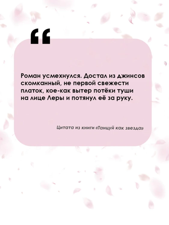 Танцуй как звезда