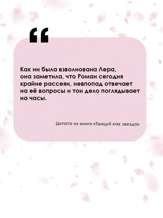 Танцуй как звезда