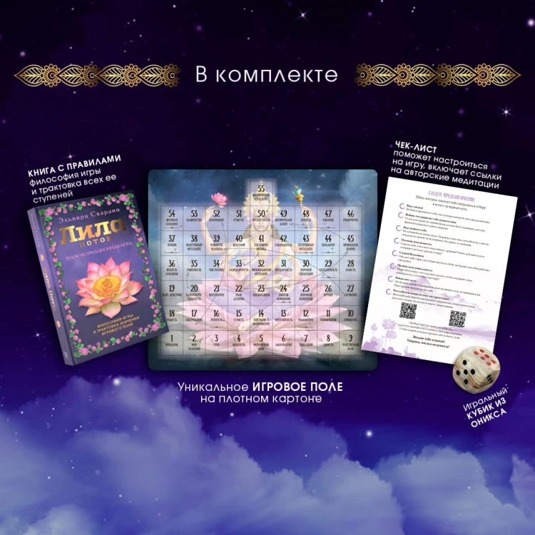 Лила. Поток. Трансформационная игра