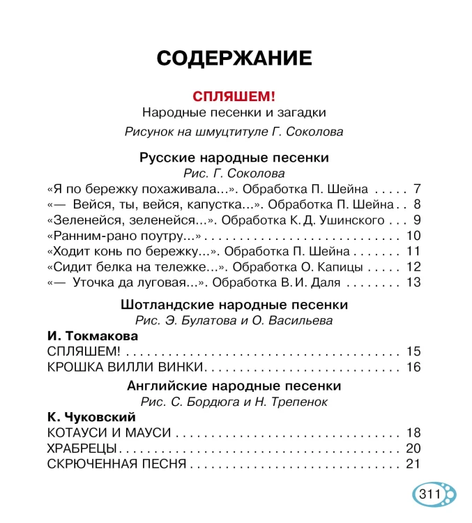 Книга для чтения от 2 до 5 лет