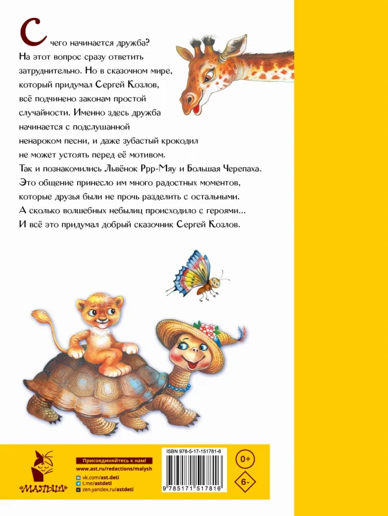 Я на солнышке лежу. Сказки