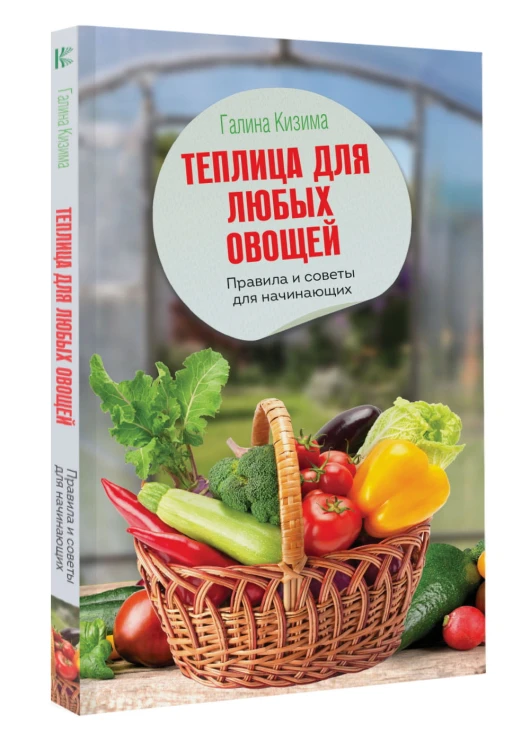 Теплица для любых овощей. Правила и советы для начинающих