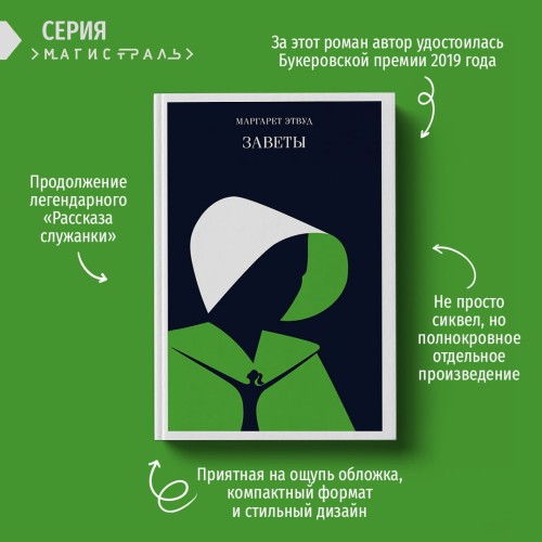 Экранизированные книги Маргарет Этвуд (комплект из 3-х книг: "Рассказ Служанки", "Заветы", "Она же Грейс")