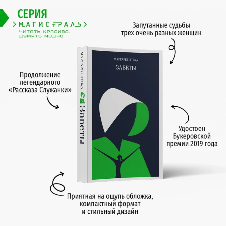Экранизированные книги Маргарет Этвуд (комплект из 3-х книг: "Рассказ Служанки", "Заветы", "Она же Грейс")