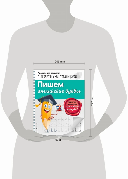Пишем английские буквы