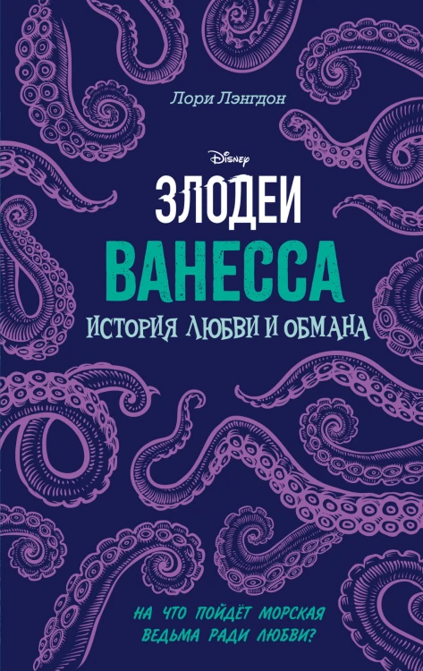 Ванесса. История любви и обмана