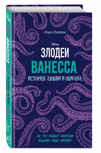 Ванесса. История любви и обмана