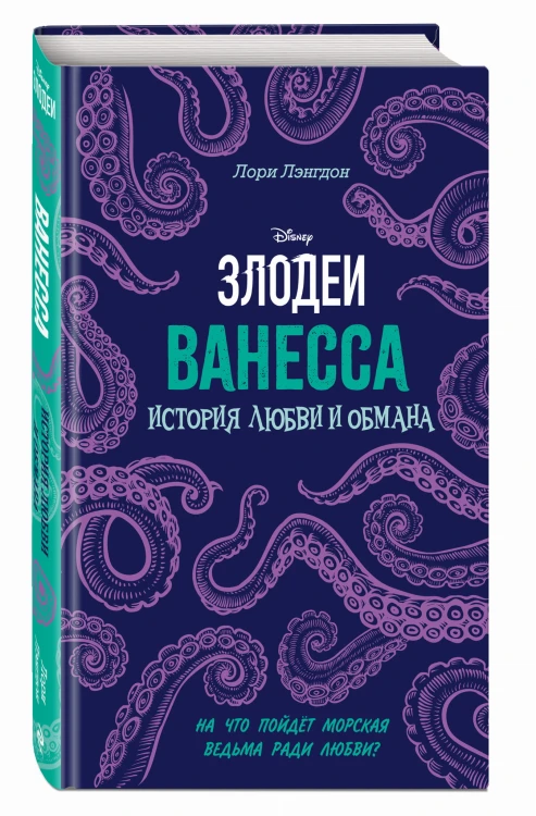 Ванесса. История любви и обмана