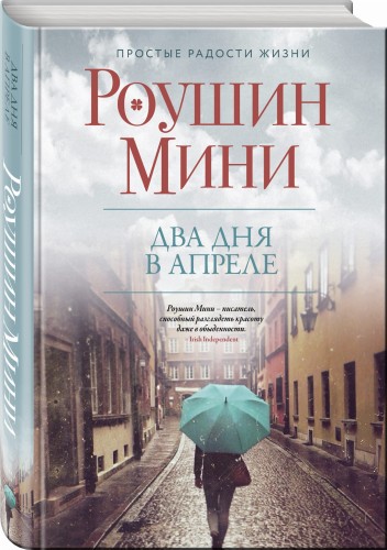 Два дня в апреле