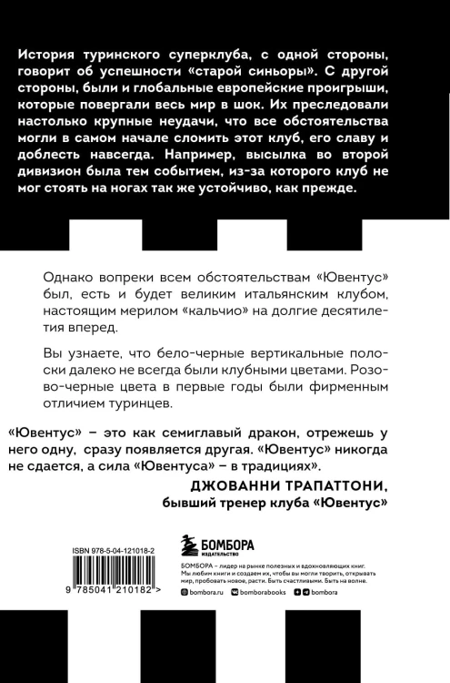 Юве! 100 лет итальянской футбольной династии «Ювентуса»