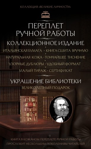 Карл Маркс. Нищета философии