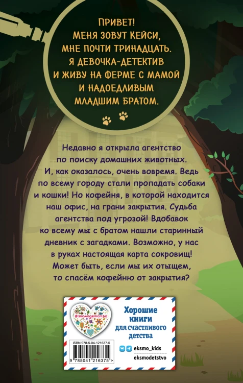 Секрет старинного дневника (выпуск 2)