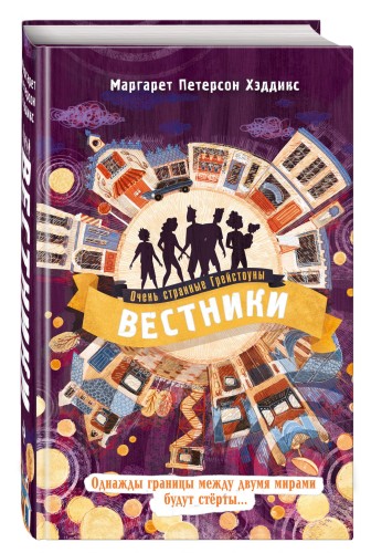 Вестники (#3)