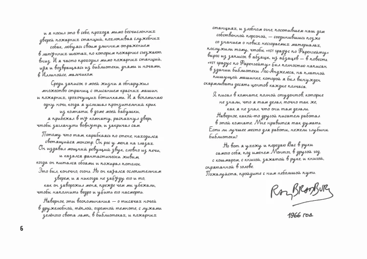 451 градус по Фаренгейту (ил. А. Симанчука)