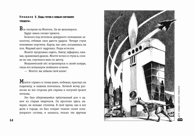 451 градус по Фаренгейту (ил. А. Симанчука)