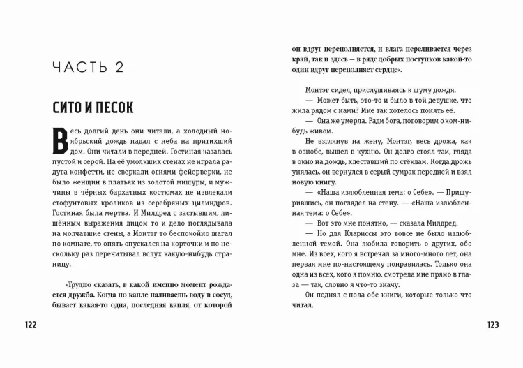 451 градус по Фаренгейту (ил. А. Симанчука)