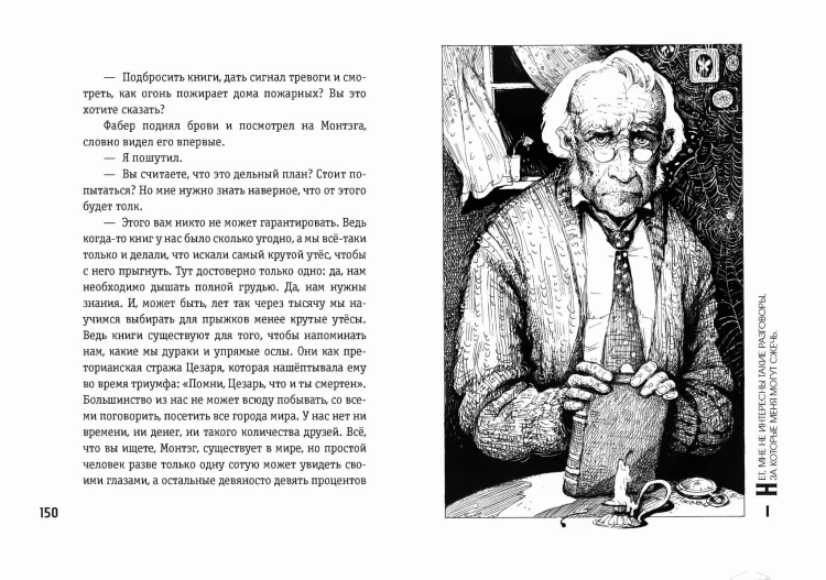 451 градус по Фаренгейту (ил. А. Симанчука)