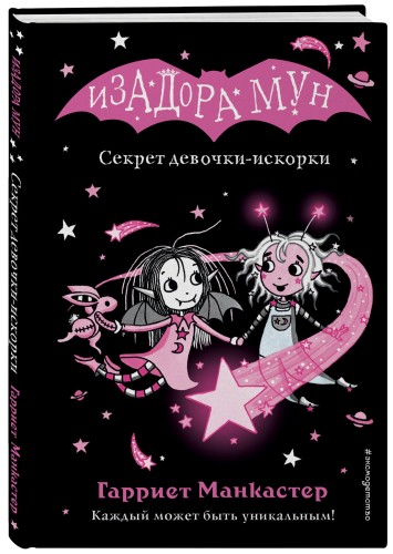 Секрет девочки-искорки (выпуск 13)