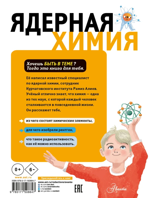 Ядерная Химия